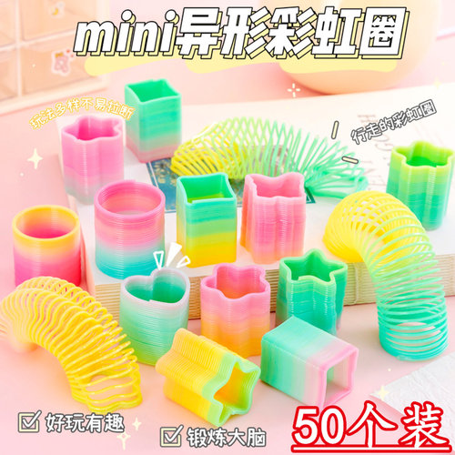 儿童玩具开学礼物创意异形彩虹圈
