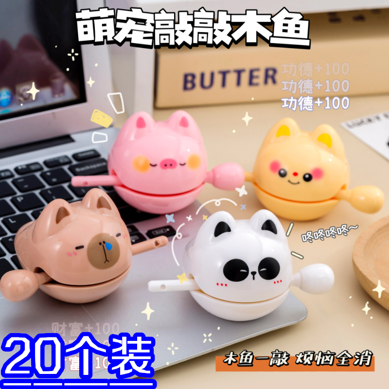 创意解压玩具木鱼敲打摆件办公室上班族小学生奖品小朋友儿童礼品