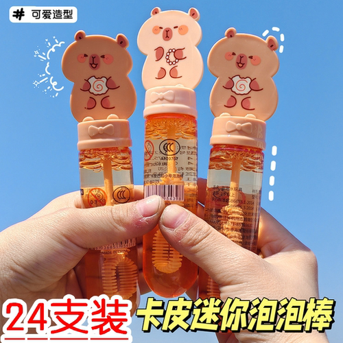 卡皮巴拉水豚泡泡棒可爱卡通儿童泡泡机户外吹泡泡玩具儿童小礼物