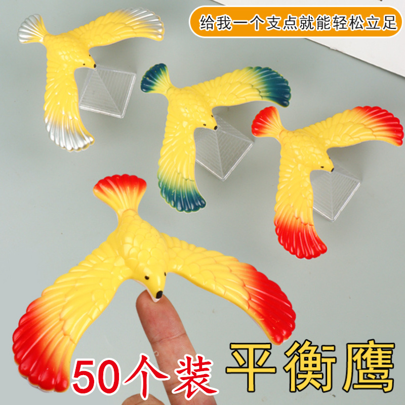 平衡鹰经典儿童玩具益智早教礼物