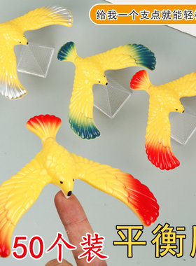平衡鹰经典儿童玩具益智早教礼物