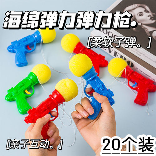 弹射海绵球枪儿童创意玩具亲子互动幼儿园游戏道具学生奖品小礼品