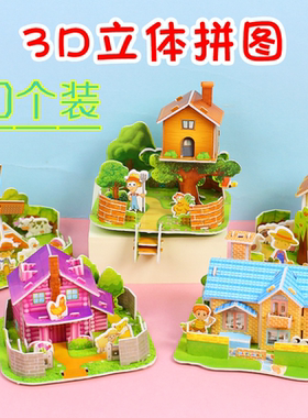 立体小拼图趣味房子拼板儿童奖品