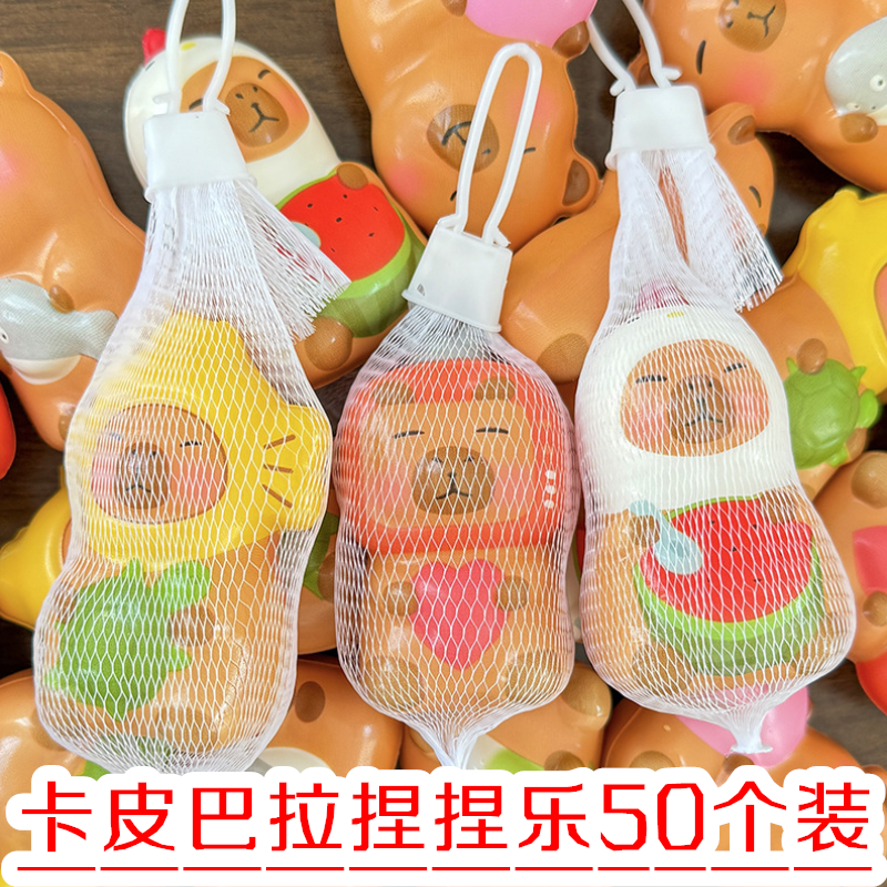 卡皮巴拉慢回弹网袋捏捏乐儿童小礼物玩具奖品幼儿园生日发泄神器