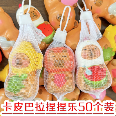卡皮巴拉慢回弹网袋捏捏乐儿童小礼物玩具奖品幼儿园生日发泄神器