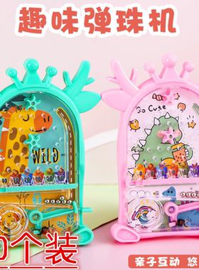 中小学生奖品毕业礼品创意益智儿童玩具幼儿园迷你趣味鹿角弹珠机