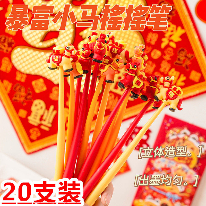 新年礼物2026马年摇摇笔中小学生奖励礼品实用五六年级毕业季奖品