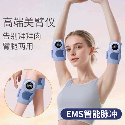 高端手臂仪器锻炼按摩放松仪器胳膊美大臂拜拜肉抖腿微电流