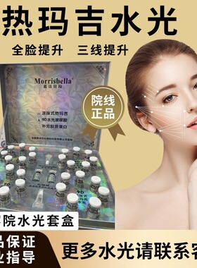 热玛精华液提升紧致玻尿酸水光三文鱼DNA钠原液补充胶原蛋白水光