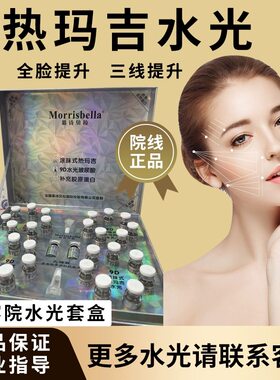 热玛精华液提升紧致玻尿酸水光三文鱼DNA钠原液补充胶原蛋白水光