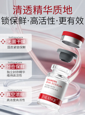 三文鱼DNA钠水光动能精华液肌底液保湿面部紧致提拉防氧化修护