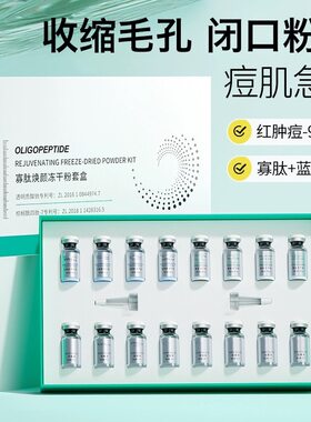 寡肽冻干粉精华液女非修复去祛痘痘淡化痘印痘坑痘疤闭口粉刺