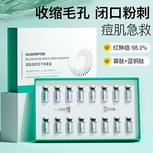 寡肽冻干粉精华液女非修复去祛痘痘淡化痘印痘坑痘疤闭口粉刺
