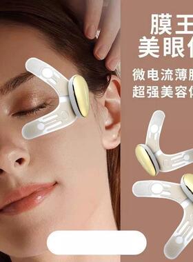小膜王美眼仪按摩雅润眼部EMS微电流柔性薄膜凝胶眼贴眼部美容仪
