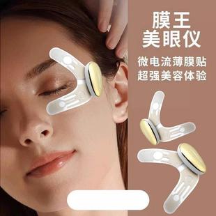小膜王美眼仪按摩雅润眼部EMS微电流柔性薄膜凝胶眼贴眼部美容仪