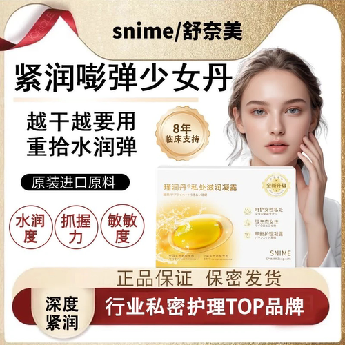 热卖款【嫩润】Snime少女丹青春凝露嫩润抑菌温和滋润