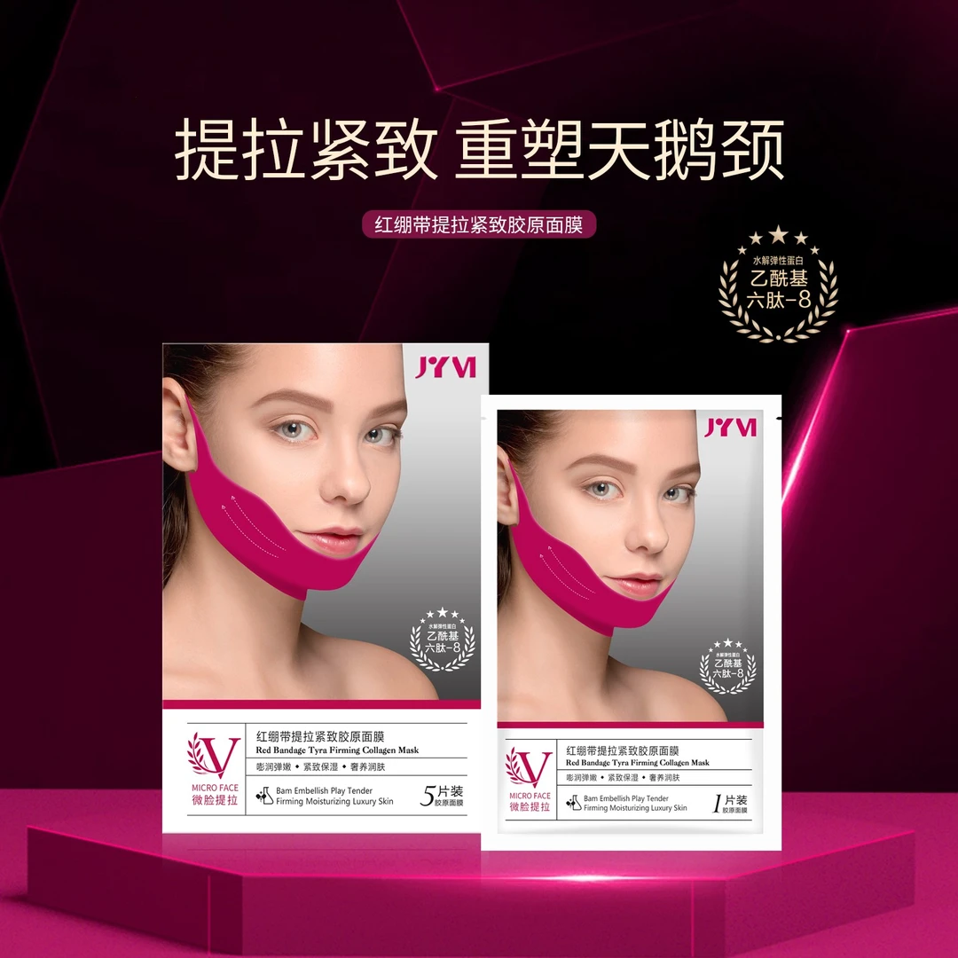 红绷带提拉紧致胶原面膜小V脸绷带提拉紧致面膜改善双下巴