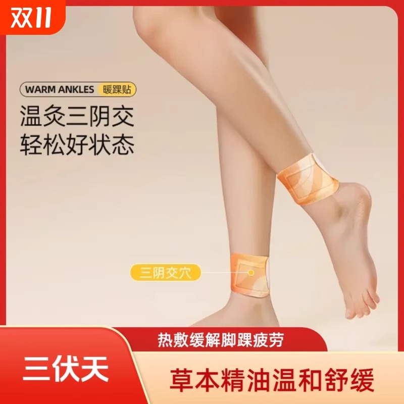 三阴交热敷贴蒸汽脚踝贴保暖贴吴草本茱萸自发热暖足贴脚腕暖脚贴