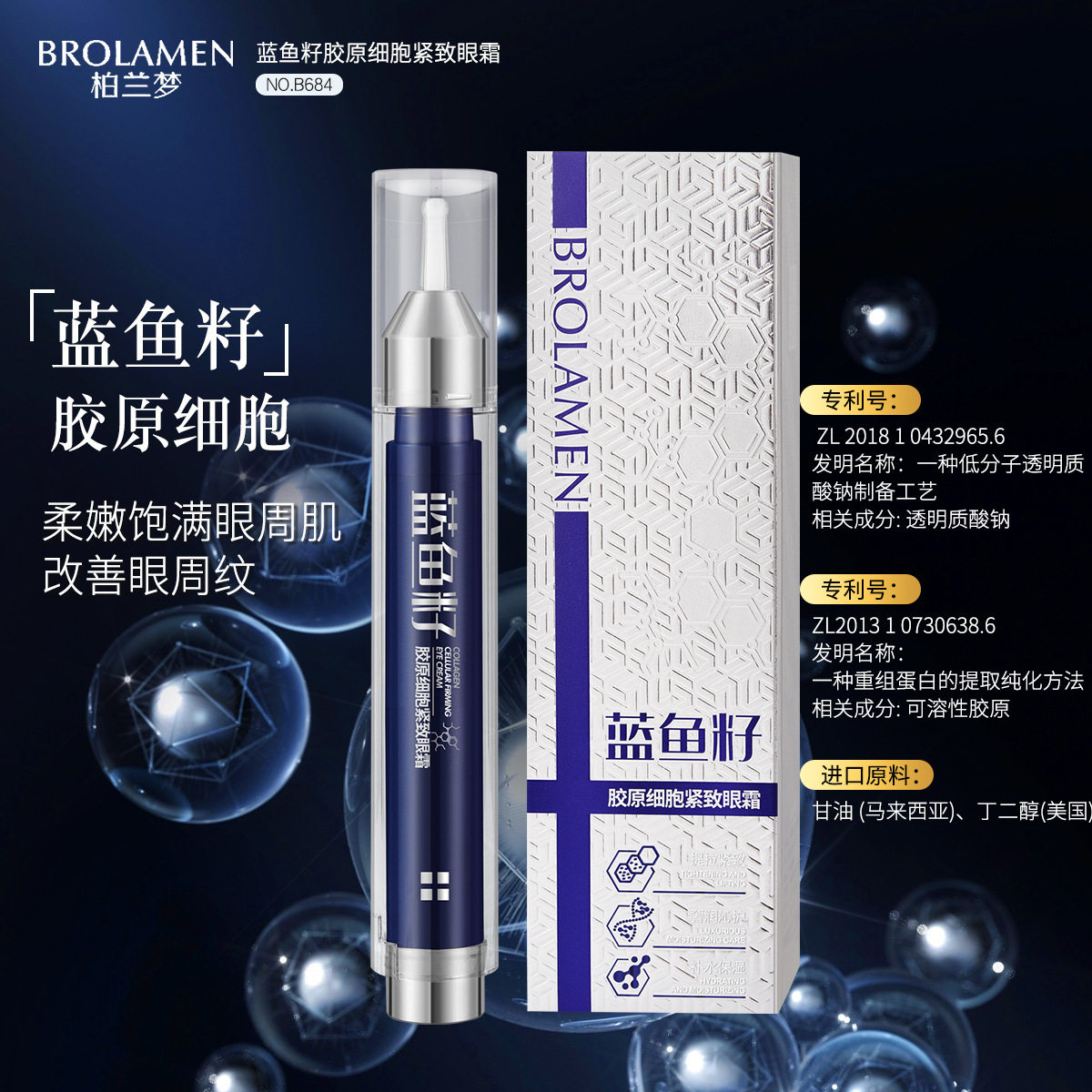 柏兰梦品牌蓝鱼籽胶原细胞紧致眼霜淡化色素型血管型嘿眼圈护肤品,美容护肤/美体/精油,眼霜,淘宝优惠券,粉丝福利购,淘宝优惠卷