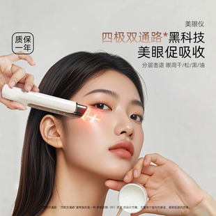 EMS微電流紅光美眼儀熱敷眼部按摩儀眼袋提拉緊致眼周眼部美容儀