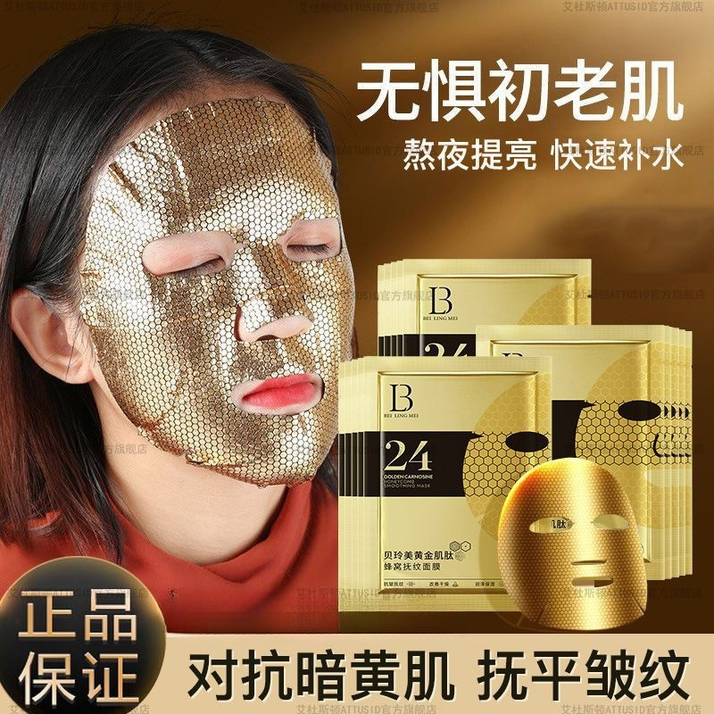 正品黄金肌肽蜂窝抗皱面膜补水保湿缩毛孔改善暗黄熬夜提亮面膜贴