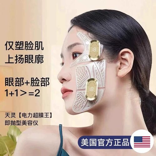 EMS微电流大膜王提拉紧致美容仪