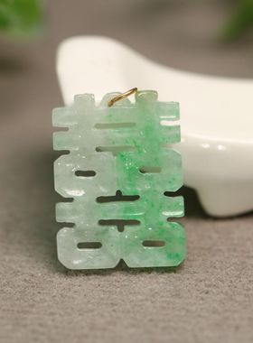 #B537 18K金圈镶嵌冰糯底飘阳绿天然A货翡翠镂空喜字吊坠