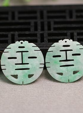 #5948一对糯白底飘阳绿天然A货翡翠镂空雕圆形喜字 可镶嵌耳坠