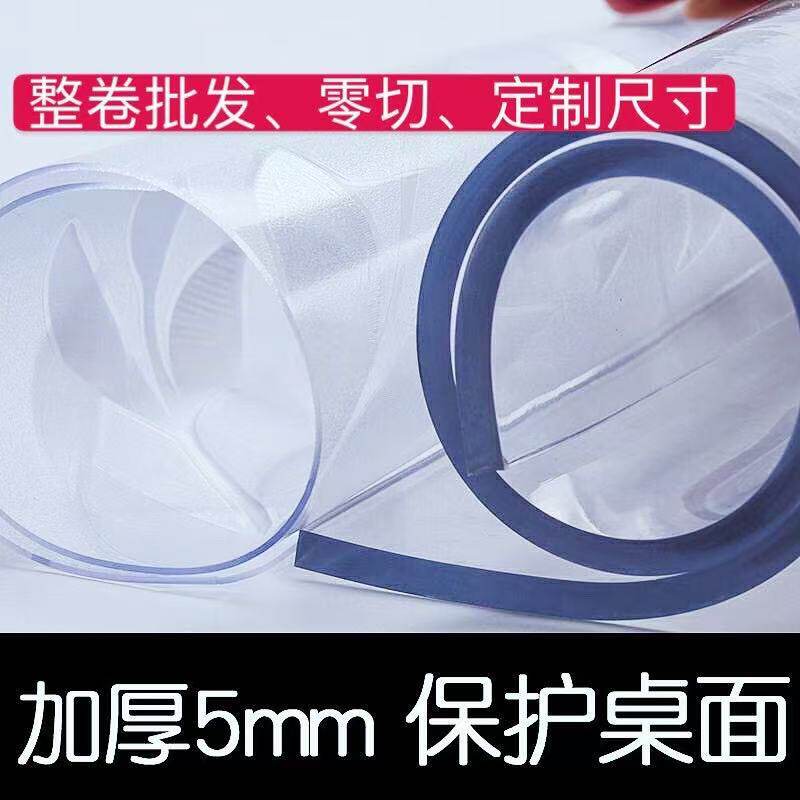 pvc透明软胶塑料防水桌垫胶板
