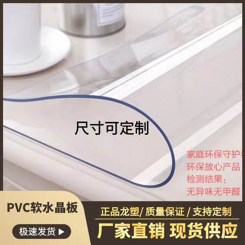 软塑料pvc透明胶板板挡风软胶薄膜防水软玻璃餐桌垫茶几垫软板