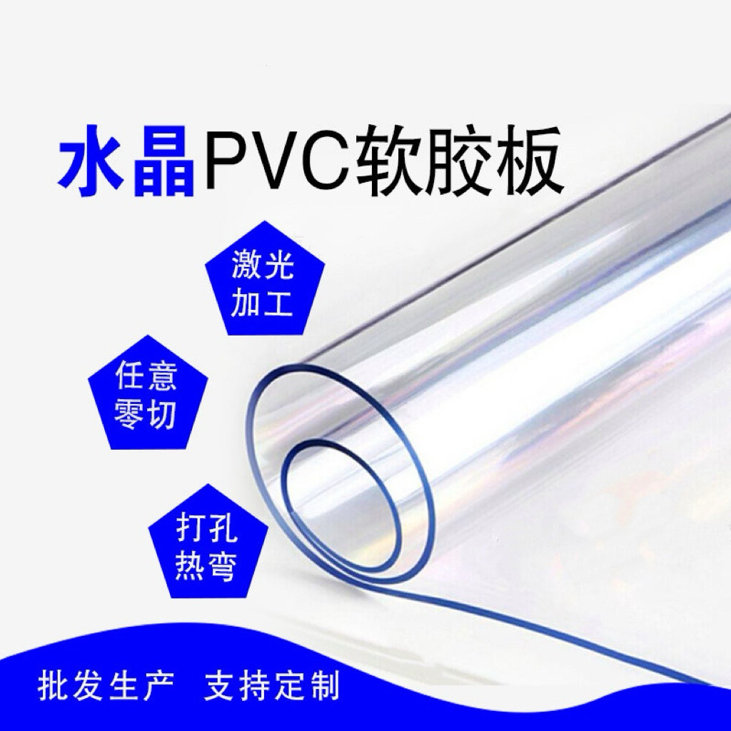 pvc透明胶板定制加工透明塑料板图片