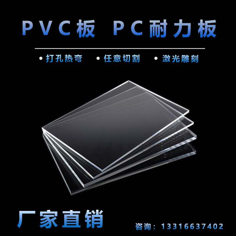 透明PVC硬板材 防火阻燃工程塑料板 PC耐力板塑料绝缘板加工定制 五金/工具 塑料板 原图主图