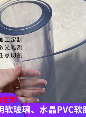 透明水晶板pvc软胶板台面橡胶板0.3-5mm软玻璃塑料板磨砂桌面胶板