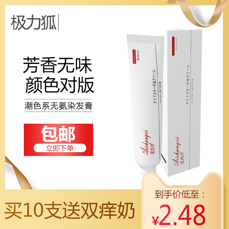 染膏发廊专用微潮色盖白发美发店单支染膏理发店无氨味染发膏批发