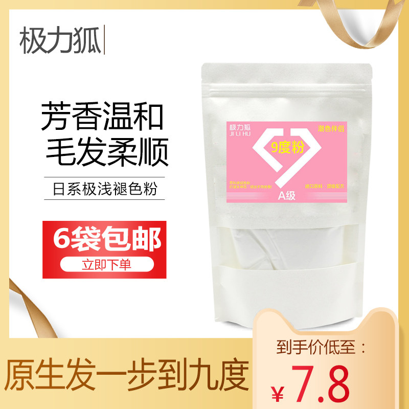 理发店专用毛白剂褪色漂粉改黄褪色膏漂白剂头发染发剂不伤发潮粉