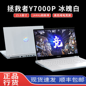 Lenovo/联想拯救者 Y7000P冰魄白2023 Y9000P/R9000P电竞游戏本