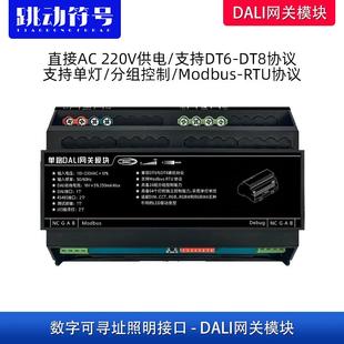 DT6调光调色 Modbus协议DALI总线网关主机DT8 智能家居照明控制器