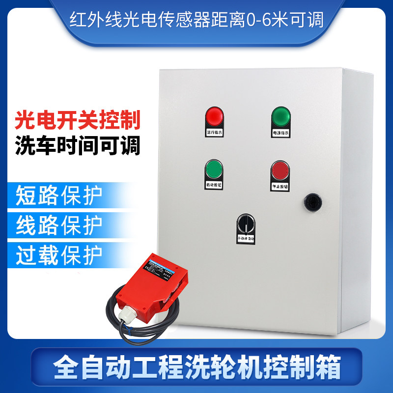 建筑工程工地自动洗车机平台控制箱全自动感应洗轮机水泵配电箱柜