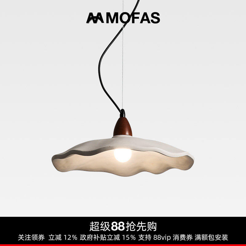 MOFAS侘寂风复古水泥荷叶吊灯中古日式简约禅意餐厅吧台卧室灯具
