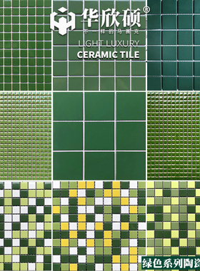 华欣硕网红墨绿色马赛克陶瓷瓷砖背景墙卫生间浴室阳台游泳池墙砖