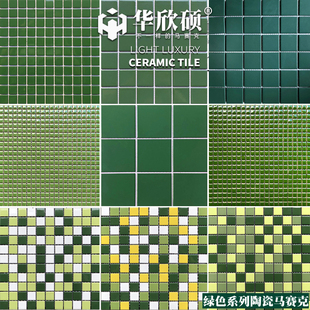 华欣硕网红墨绿色马赛克陶瓷瓷砖背景墙卫生间浴室阳台游泳池墙砖