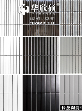 华欣硕长条陶瓷马赛克黑白绿侘寂灰色瓷砖厨房阳台卫生间浴室墙砖