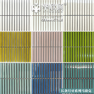 华欣硕窑变月牙长条马赛克陶瓷墨绿蓝奶白黄色阳台背景墙浴室瓷砖