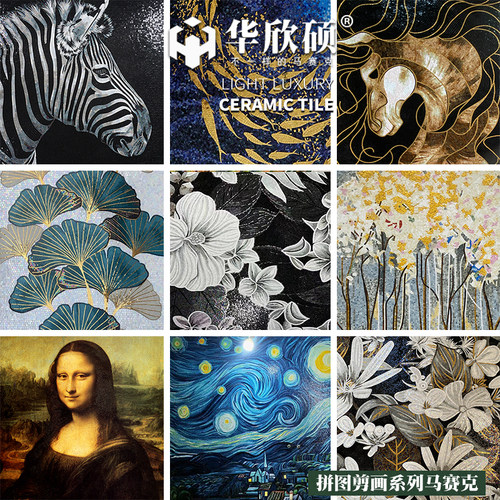 华欣硕定制简约剪画拼图马赛克