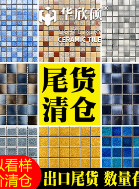 特价清仓出口尾货陶瓷马赛克木纹金线水晶蓝色泳池玻璃背景墙瓷砖
