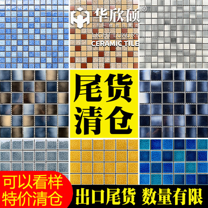 特价清仓出口尾货陶瓷马赛克木纹金线水晶蓝色泳池玻璃背景墙瓷砖