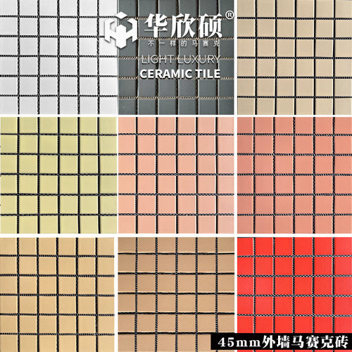 华欣硕老款外墙陶瓷马赛克瓷砖