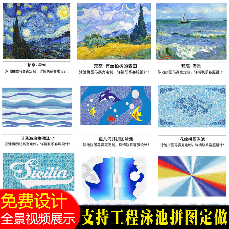 华欣硕定制游泳池拼图马赛克图片