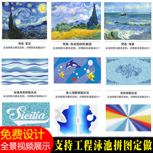 华欣硕定制游泳池拼图马赛克