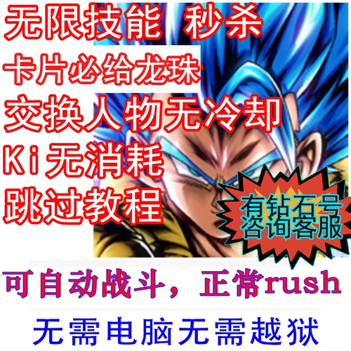 七龙珠激斗传说秒杀敌人